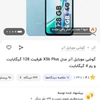 گوشی هواوی هانر x5b plus