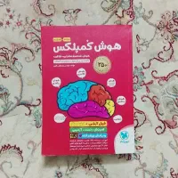 کتاب هوش کمپلکس ونیترو