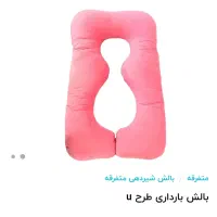 بالش حاملگی