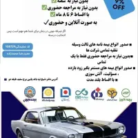 بیمه ثالث و بدنه با اقساط تا ۱۱ ماه