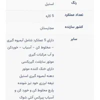 آبمیوه گیری و‌آسیاب و مخلوط کن چند کاره|خردکن، آسیاب، غذاساز|تهران, پرستار|دیوار
