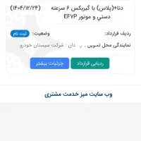 حواله دنا پلاس