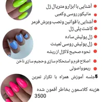 آموزش وخدمات زیبایی ناخن ۵۰%تخفیف|خدمات آرایشگری و زیبایی|اصفهان, بیدآباد|دیوار