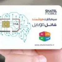 سیمکارت شاتل هوشمند نو