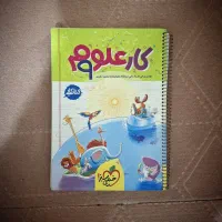 کتاب کار علوم خیلی سبز|کتاب و مجله ادبی|تهران, شهرک شریعتی|دیوار