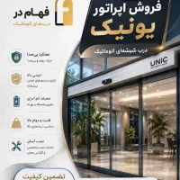 درب‌اتوماتیک شیشه ای