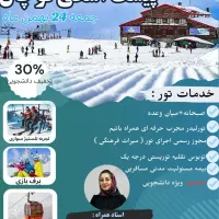 تور تفریحی آموزشی تهران توچال