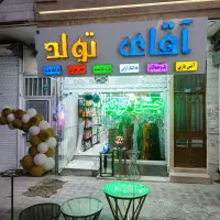 لوازم تولد کلیه لوازم تولد