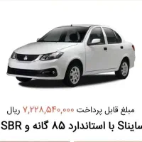 حواله ساینا اس ۹۰ روزه