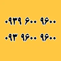 0939-600-9600