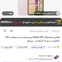 گوشی سامسونگ a56 5G