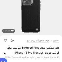 قاب گوشی آیفون 15پرومکس|لوازم جانبی موبایل و تبلت|زنجان, |دیوار