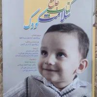 کتاب جامع سلامت کودک|کتاب و مجله آموزشی|قم, انسجام|دیوار