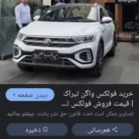 فولکس واگن تیراک مدل 2024