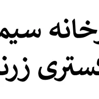 استخدام نیرو در شرکت معدنی