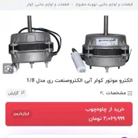 موتور کولر دینام کولر دستی ۴۵۰هزار|کولر آبی|اصفهان, قهجاورستان|دیوار