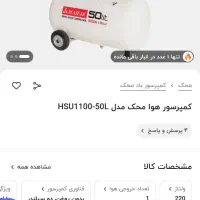 پمپ باد ۵۰ لیتری سایلنت ۴ سیلندر محک|ابزارآلات|هشتگرد, تهران دشت|دیوار