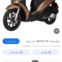 فروش موتور سیکلت