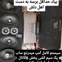 سیستم صوتی ماشین|قطعات یدکی و لوازم جانبی|اصفهان, عسگریه|دیوار