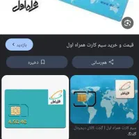 سیم کارت دائمی ۹۱۹