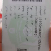 گم شدن کارت سوخت