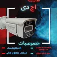 دوربین مداربسته 8 مگ میکروفون دار اچ دی کد 003|دوربین مداربسته|شیراز, میانرود|دیوار
