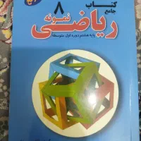 سرنخ هشتم. علوم و ریاضی هفتم خیلی سبز