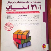 کتاب های ریاضی و علوم و هوش و ۳۱استان تیزهوشان|کتاب و مجله آموزشی|اهواز, کوی نفت|دیوار