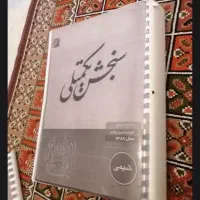 دوجلد کتاب شیمی