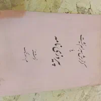 کتاب پیروزی نامه.هرمزدنامه .بینش زرتشت