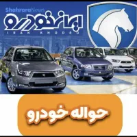 حواله خودرو