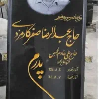 سنگ قبر گرانیت مشکی مدل ۹۹۹|عمده‌فروشی|تهران, چیتگر شمالی|دیوار
