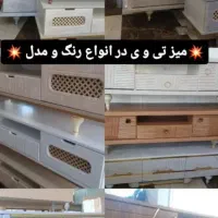 انواع میز TV