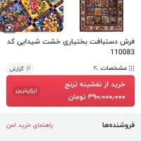 فرش دستبافت|فرش|لاهیجان, لیالستان|دیوار