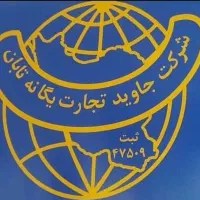 شرکت خدماتی مراقبتی   نظافت سالمند و کودک