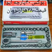 آچار بوکس جغجغه ای قلاویز سیلندر متر تراز آچار پله|ابزارآلات|مشهد, حرم مطهر رضوی|دیوار