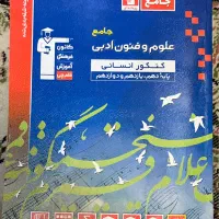 جامع علوم و فنون ادبی