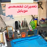تعمیرات موبایل ( اقساطی )
