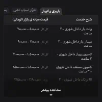 اتوبار باربری/ظرفا/مشیریه کاروان /نزخ اتحادیه زدم|خدمات حمل و نقل|تهران, مشیریه|دیوار