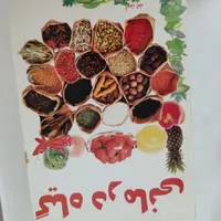 ۵ جلد کتاب درمورد گیاهان دارویی و طالع بینی|کتاب و مجله آموزشی|آمل, |دیوار
