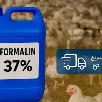 عرضه فرمالین ضدعفونی 37 درصد