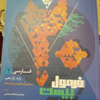 کتاب فرمول بیست(۲۰)ادبیات یازدهم