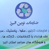 خرید و فروش ضایعات کارتن،نایلون و..