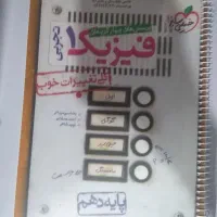 کتاب کمک درسی خیلی سبز فیزیک دهم|کتاب و مجله آموزشی|مشهد, کوی سیدی|دیوار