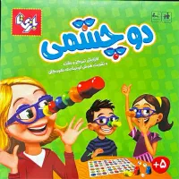 بازی فکری دوچشمی