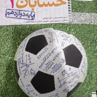 حسابان ۲ خیلی سبز