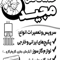 تعمیرات و نصب انواع پکیج،آبگرمکن،کولر گازی