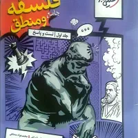 فلسفه و منطق جامع خیلی سبز