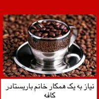 باریستا