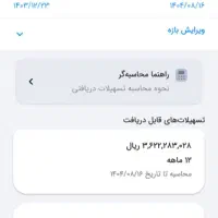 فروش امتیاز وام مهربانی